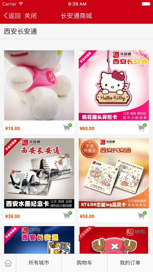 长安通