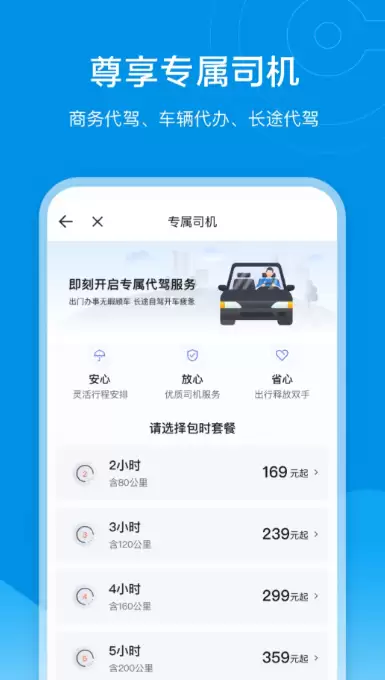 代驾平台app有哪些 专业实用的代驾app分享