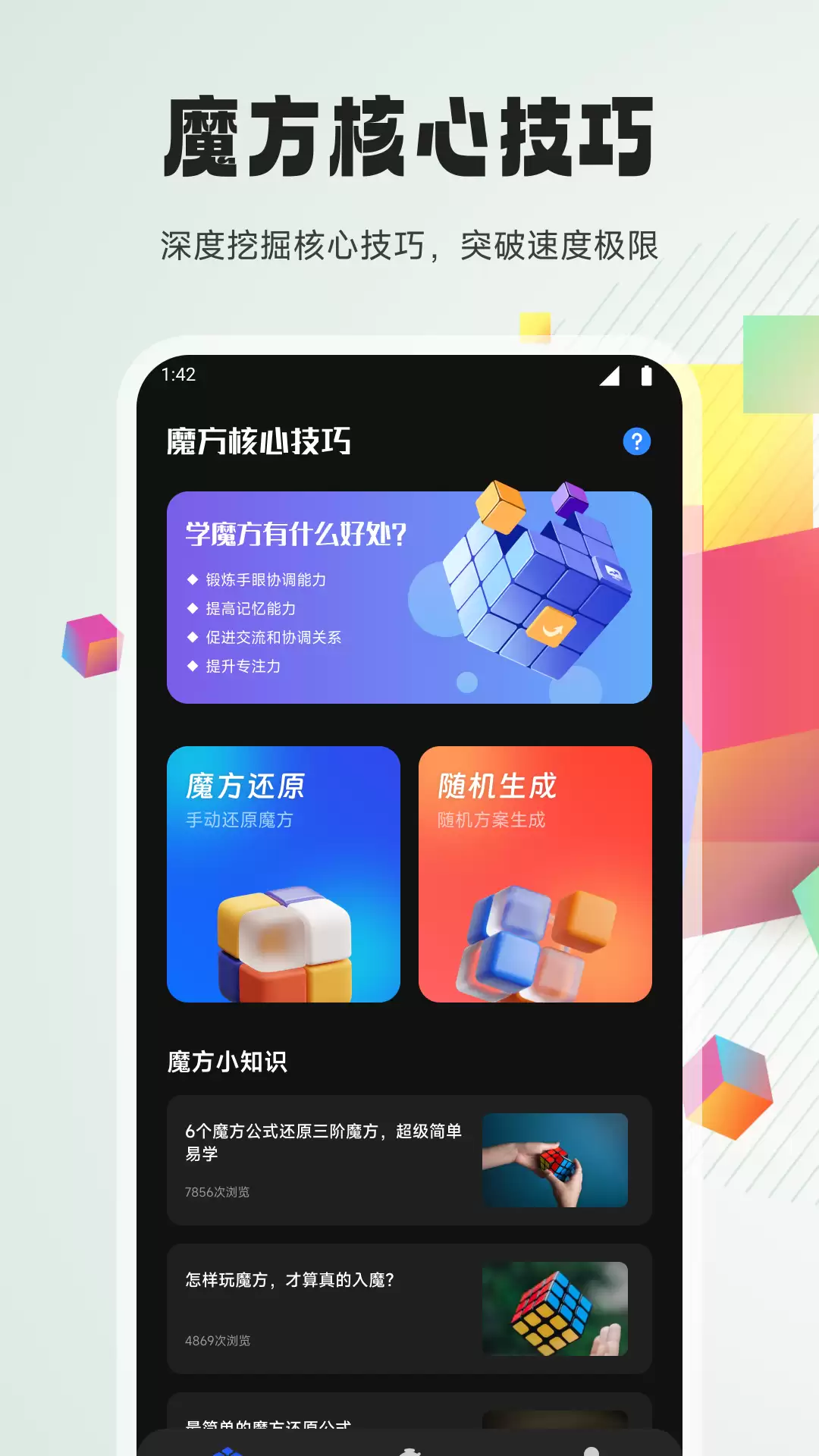 还原魔方软件排行榜 实用魔方还原工具推荐