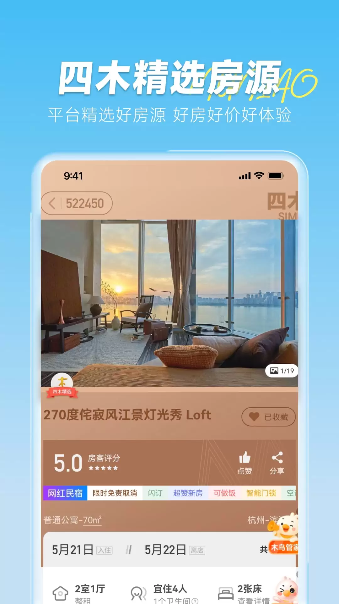 订酒店哪个app最便宜真实可靠 最便宜的订酒店软件推荐下载
