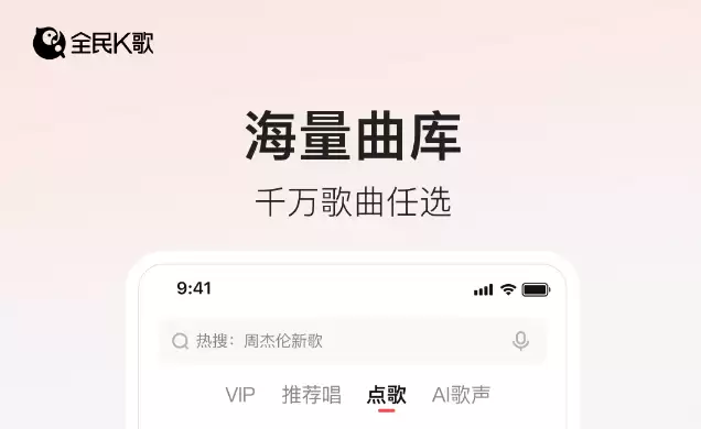 实用伴唱app下载推荐 热门伴唱软件排行榜