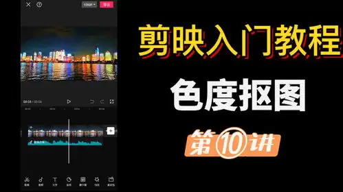 剪映色度抠图使用方法详解