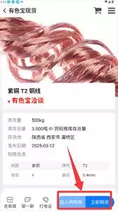 有色宝app怎样采购商品
