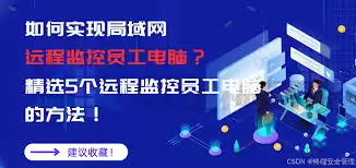 局域网桌面监控怎样实现