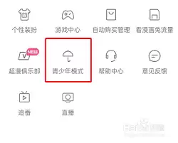 漫画阅读App怎样设置青少年模式