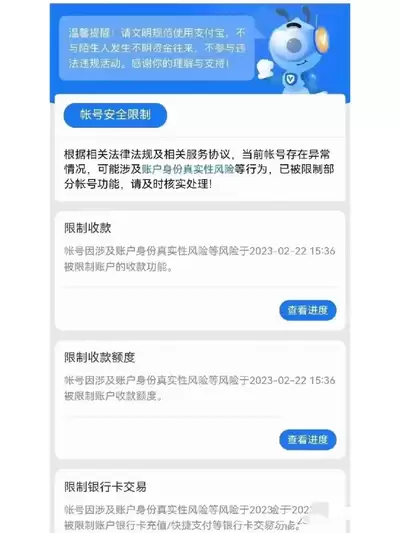 支付宝收款受限的解决方法