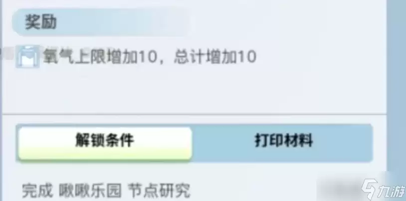 创造吧我们的星球氧气如何补充创造吧我们的星球氧气补充途径推荐