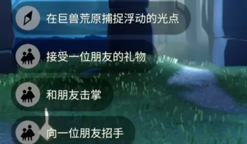光遇6月1日每日任务通关攻略
