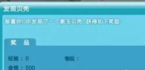 qq炫舞贝壳怎么找-贝壳找寻方法