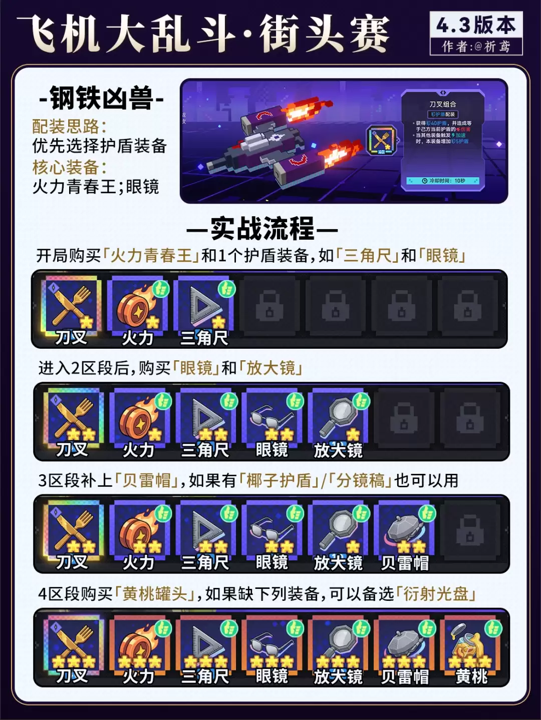 崩坏星穹铁道飞机大乱斗第二关通关攻略