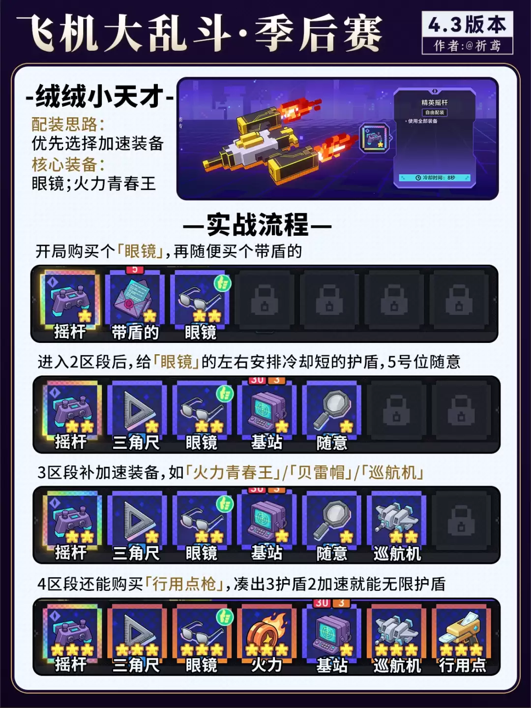 崩坏星穹铁道飞机大乱斗第五关通关攻略