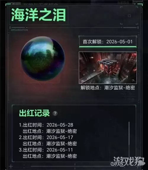 三角洲行动海洋之泪哪里掉落 海洋之泪爆率高低点一览