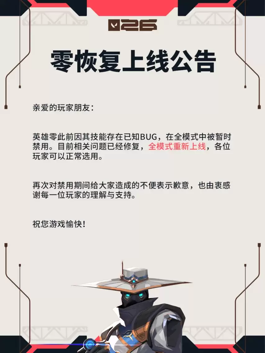 腾讯《无畏契约》现离谱bug：能远程从摄像头开枪