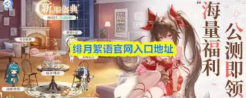 绯月絮语官网入口地址哪里