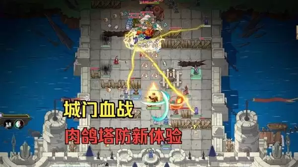 城门血战：肉鸽塔防新体验