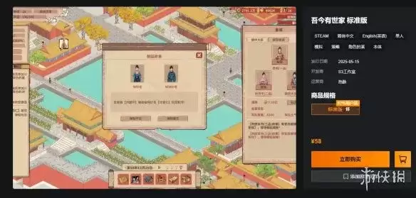 吾今有世家正版购买指南-2025年Steam抢先体验详解