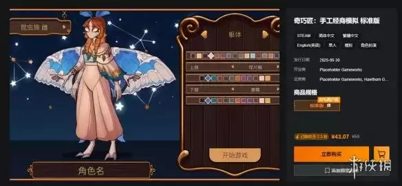 奇巧匠手工经商模拟正版购买指南-详细正版购买与配置介绍