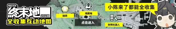 明日方舟终末地景玉谷机器人如何解谜