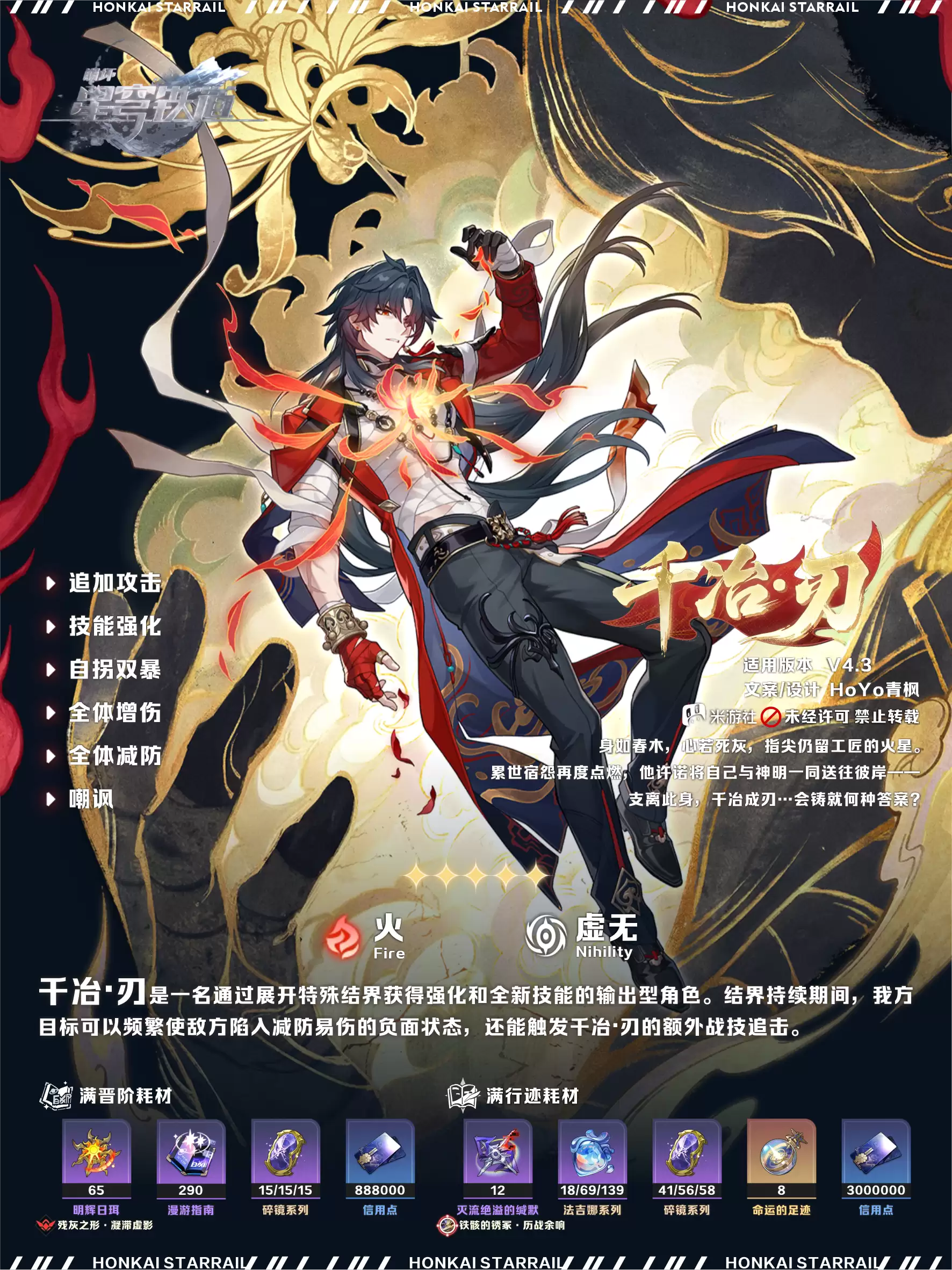 崩坏星穹铁道千冶刃培养指南