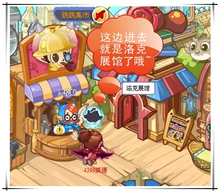洛克王国洛克展馆怎样去