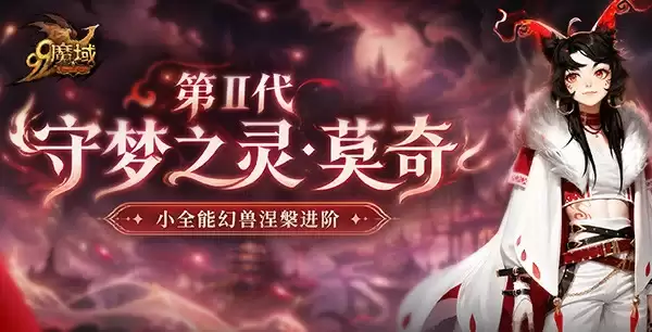 童趣盛宴逐梦六一 《魔域》童心活动欢乐开启 萌宠幻兽即将登场