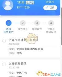 健康云如何配药