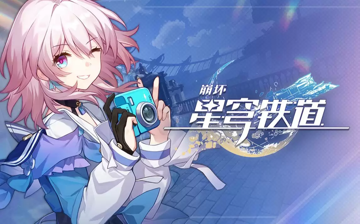 崩坏星穹铁道6月兑换码2026年