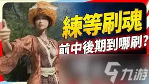 明末渊虚之羽中期如何快速刷魂
