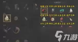 明末渊虚之羽葫芦玉佩如何获取