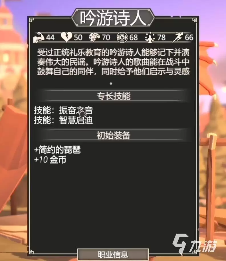 为了吾王吟游诗人装备推荐 为了吾王手游装备搭配指南