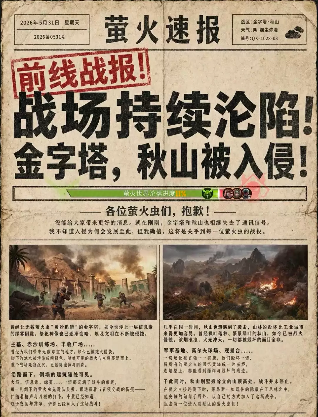 D3战报！金字塔 秋山遭入侵