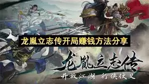 龙胤立志传开局如何赚钱