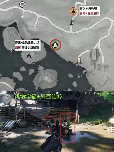 燕云十六声碧水云涛见闻任务怎么过