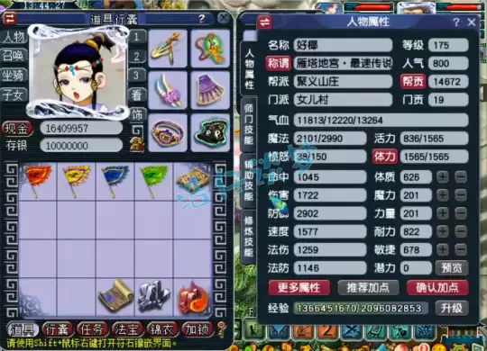 梦幻西游女儿村帮战175级装备搭配