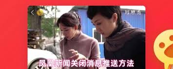 凤凰新闻如何关闭消息推送