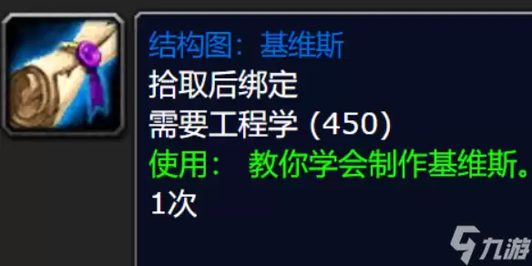 魔兽世界基维斯图纸掉落地点 魔兽世界基维斯图纸获取位置