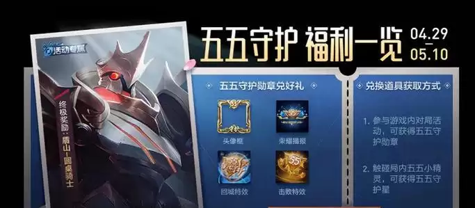 五五开黑节预热（挑战高难度的五排模式是否可行：将会为玩家带来怎样的体验？）