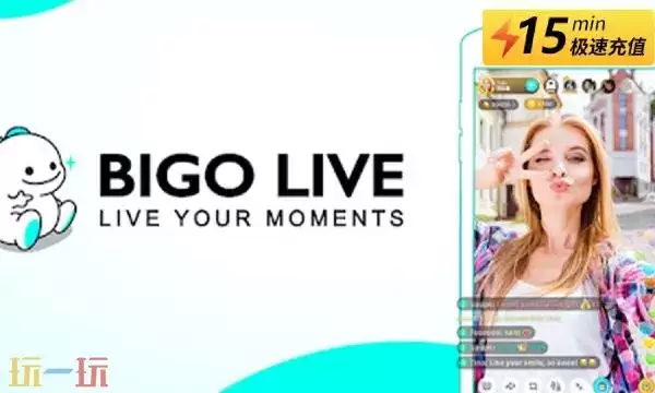 Bigo Live国际服充值比例详情 bigolive充值比例是多少