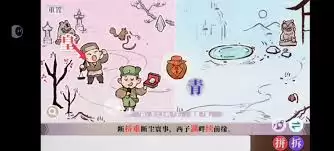 字里人间第四关图文攻略怎么过