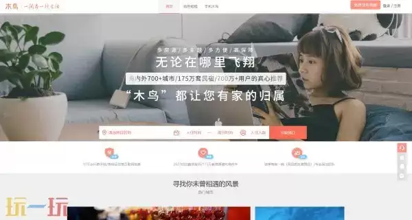 木鸟民宿官网网页版入口 木鸟民宿官网网址是什么