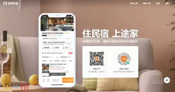 途家网官网网页版入口 途家网官网网址是多少
