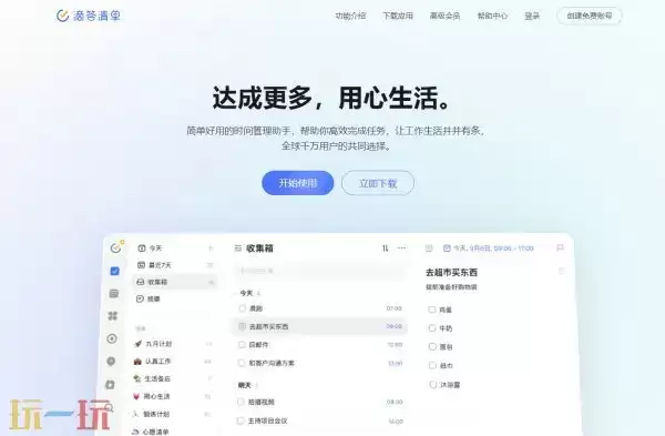 滴答清单官网网页版入口 滴答清单官网网址是多少