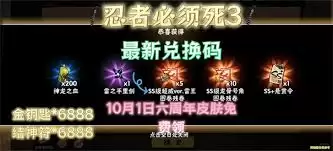 忍者必须死3 2026年1月兑换码有哪些