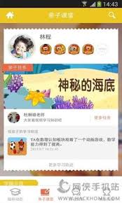 师生通app如何使用