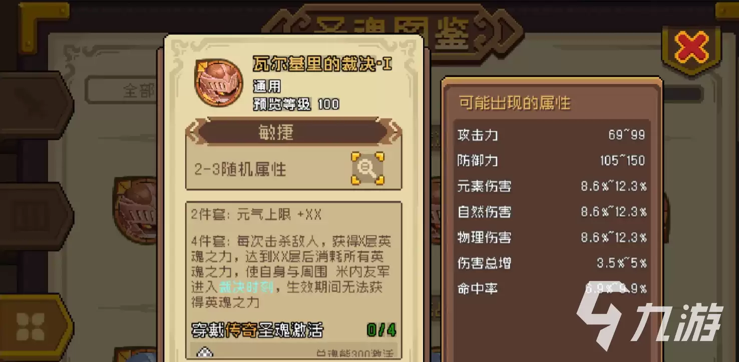 元气骑士前传圣魂系统解析 元气骑士前传圣魂指什么