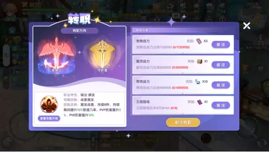 《风之国世界》转职操作方法 角色转职方式介绍