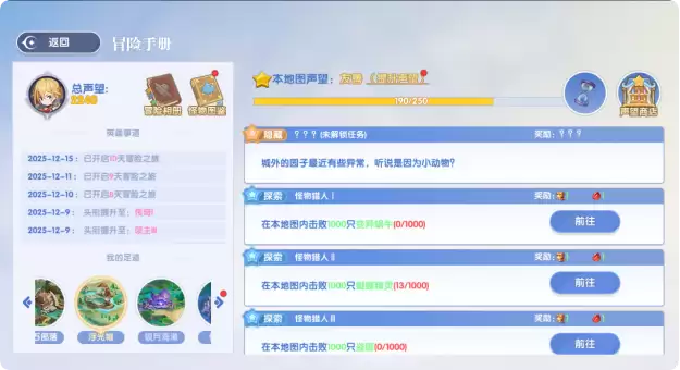 风之国世界城外的园子隐藏任务攻略