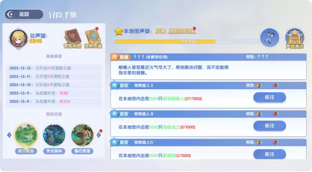 风之国世界裂爪群岛隐藏任务触发方法