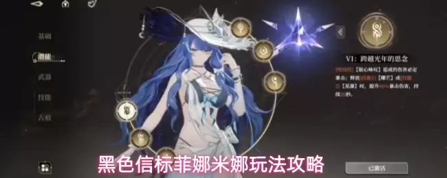 菲娜米娜黑色信标玩法攻略