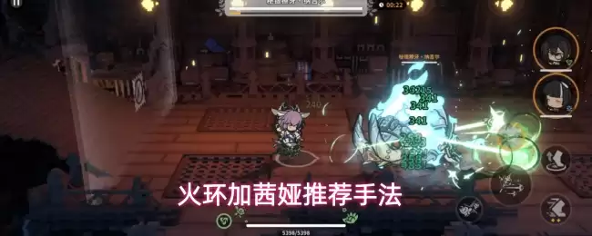 火环加茜娅手法推荐